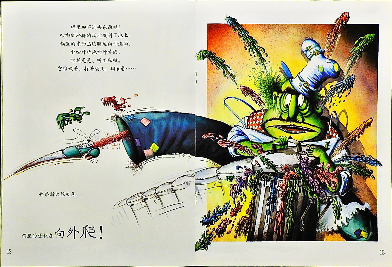世界上最恶心的蛋糕 (09),绘本,绘本故事,绘本阅读,故事书,童书,图画书,课外阅读